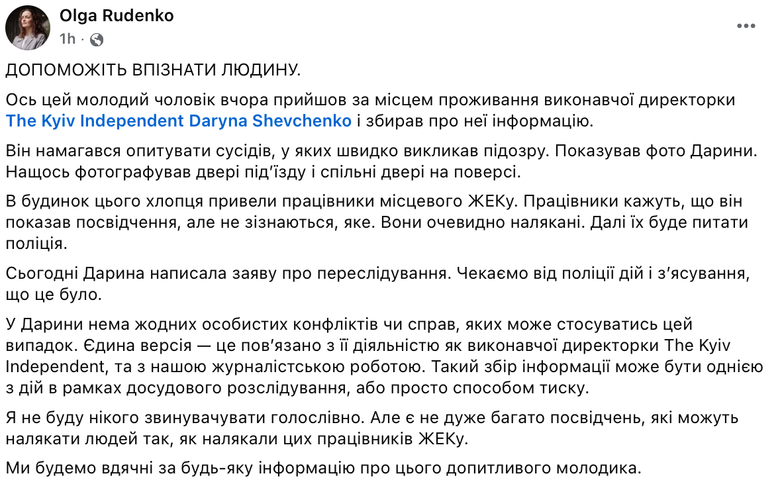 An unknown person was following the editor-in-chief of The Kyiv Independent