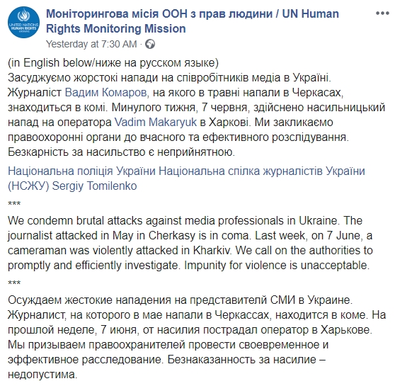 ООН призывает украинских правоохранителей провести своевременное и эффективное расследование нападений на журналистов 01