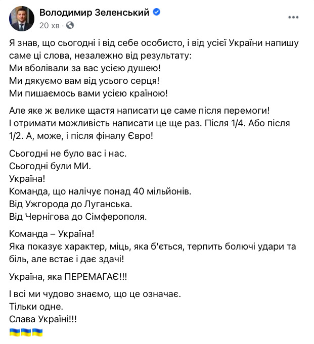 Зеленский о футболе: Парни, respect. Слава Украине! 02