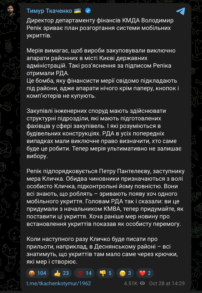 Мобильные укрытия в Киеве: Ткаченко обвинил КГГА в срыве планов