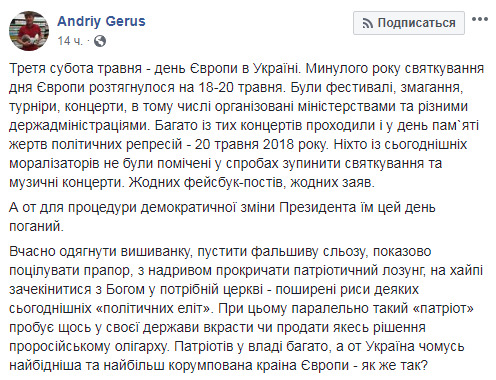 Раньше День жертв политических репрессий не мешал празднованию Дня Европы, а для инаугурации Зеленского морализаторам 19 мая стало плохим, - Герус 01
