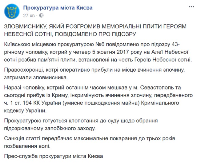 Прокуратура сообщила о подозрении злоумышленнику, разбившему памятник Героям Небесной Сотни 01