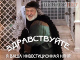 Несите ваши денежки!