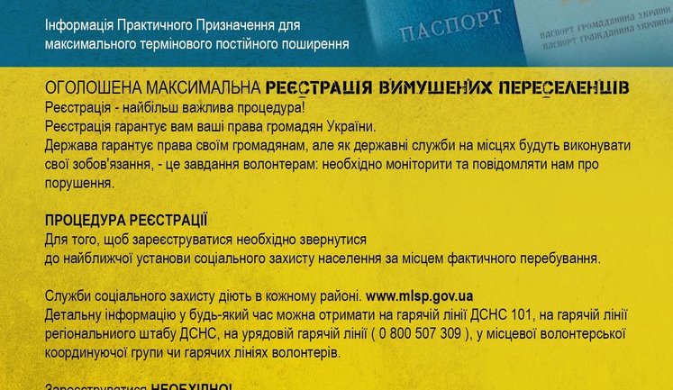 Руслана обратилась к волонтерам на местах с просьбой помогать официально регистрировать вынужденных переселенцев. ДОКУМЕНТ