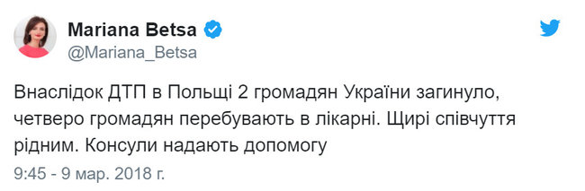 Консульство оказывает помощь пострадавшим в ДТП в Польше, - МИД 01