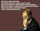 Ваш праламент тимчасово заблоковано...