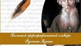 Высший админсуд не разрешил сделать русский язык региональным в Донецкой области