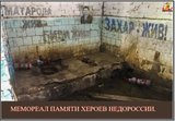 "Не забудем, поминём и ещё сто раз нальём!"