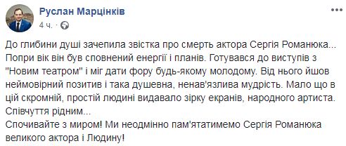 Умер народный артист Украины, герой фильмов Роксолана и Черная Рада Сергей Романюк 01 Умер народный артист Украины, герой фильмов Роксолана и Черная Рада Сергей Романюк 01