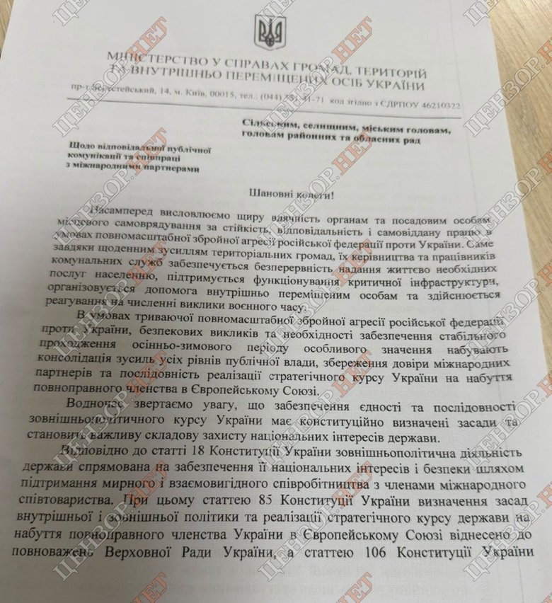 Местные власти просят не наносить ущерб курсу Украины своими заявлениями