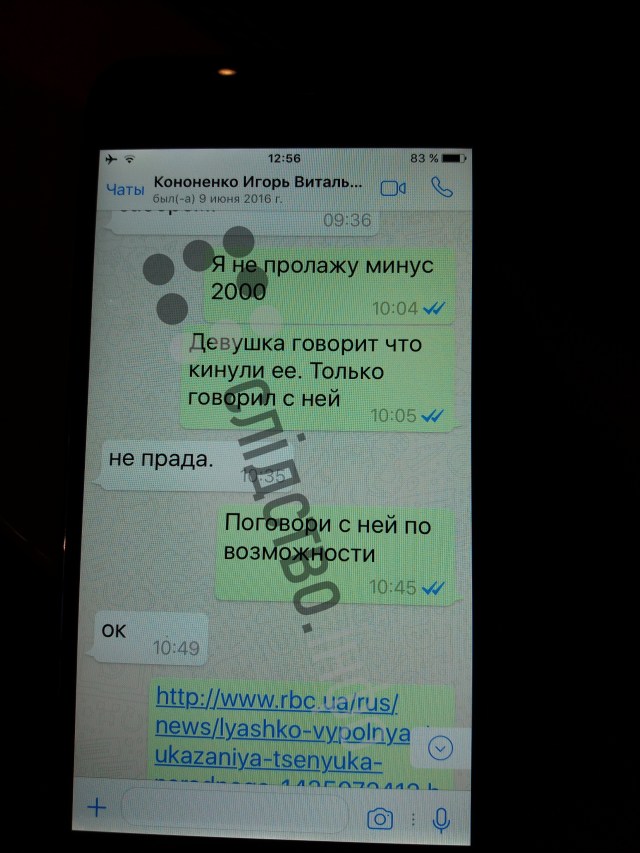 Переписка Онищенко о договоренностях между Тимошенко и Порошенко: Саша переговори с Юлей о поддержке 10