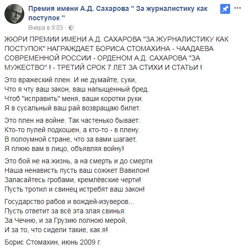 Запасайтеся трунами, кремлівські чорти! - засуджений російський публіцист Стомахін одержав премію Сахарова За мужність 01