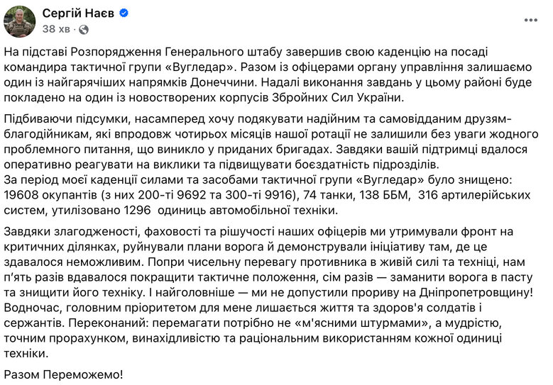 Наєв залишає посаду командира тактичної групи Вугледар qztideiddritrhab