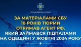 10 років тюрми отримав агент РФ, який здійснював підпали на Одещині у 2024 році, - СБУ