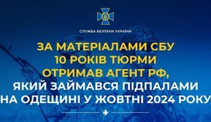 Приговорен агент РФ, поджигавший автомобили военных
