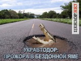 Укравтодор