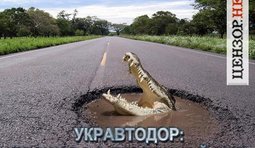 Укравтодор