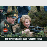 Заградотряд