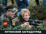 Заградотряд