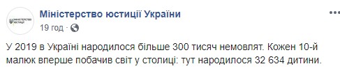 310 605 младенцев родились в Украине в 2019 году, - Минюст 02
