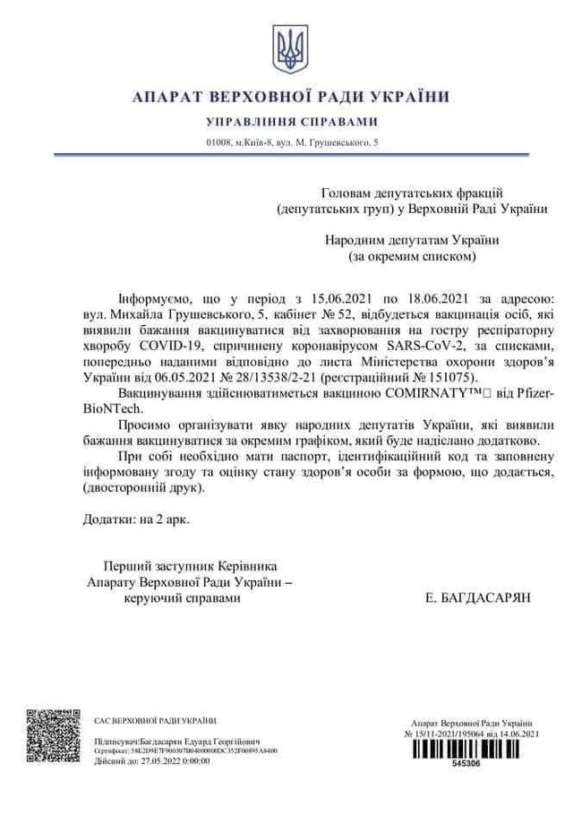 Нардепів вакцинуватимуть проти коронавірусу препаратом Pfizer, - Березовець 01