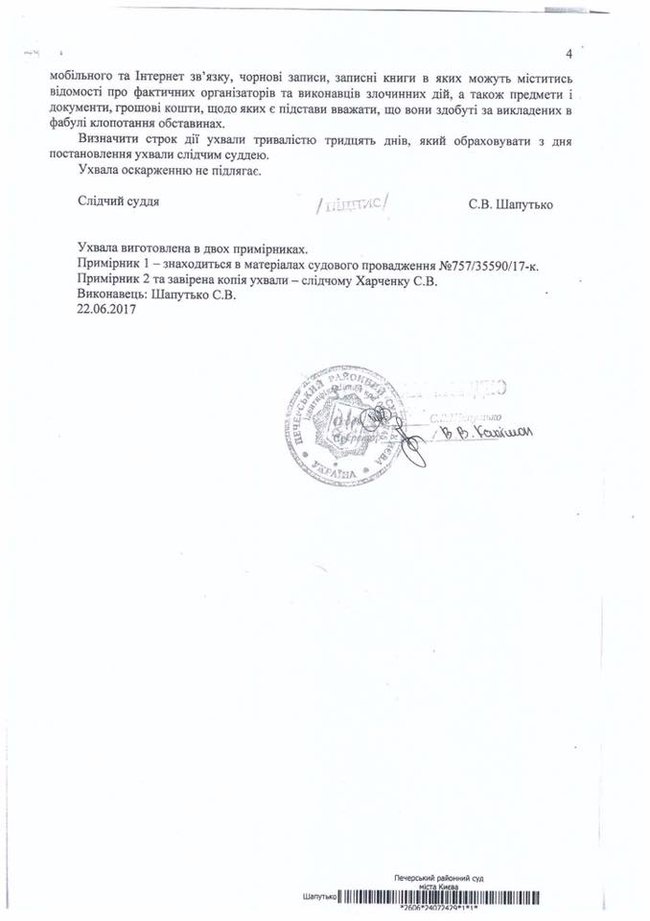 Луценко: Руководство Укрэнерго подозревают в выведении миллиардов через связанные фирмы 04
