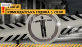 комендантська
