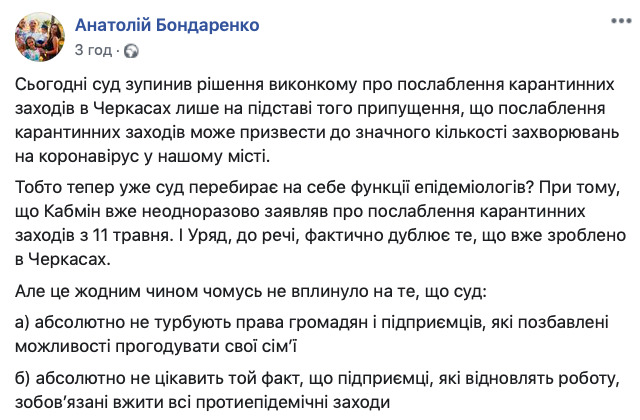 Суд взял на себя функции эпидемиологов, - мэр Черкасс Бондаренко 01