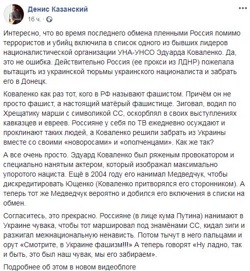 Россия забрала в рамках обмена настоящего фашиста, экс-члена УНА-УНСО Коваленко, - Казанский 04
