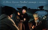 Нечистая сила