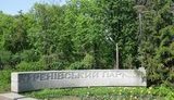 парк,куреневский