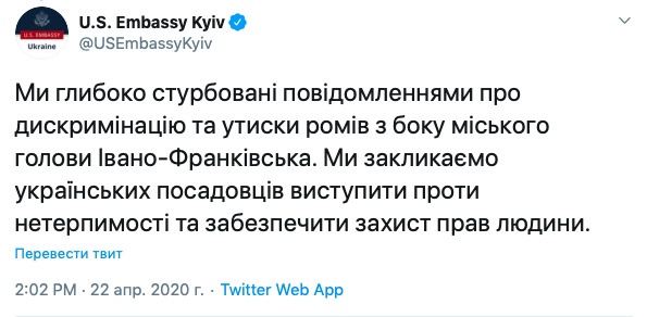 Посольство США глубоко обеспокоено требованием мэра Ивано-Франковска Марцинкива запаковать и вывезти из города ромов 01