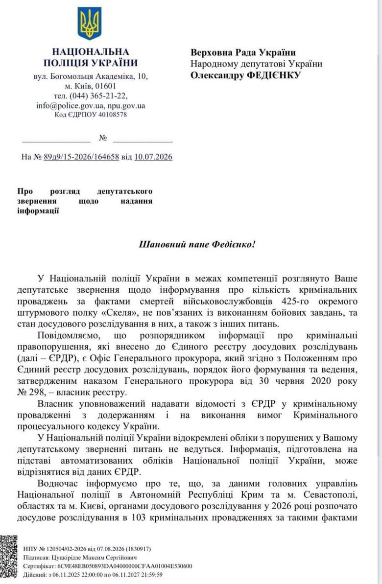 Розслідування побиття у Скелі