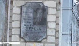 доска мемориальная