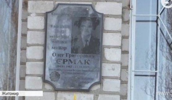 доска мемориальная