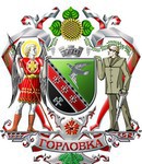 Горловка, Горловский район, Донецкая область, Украина
