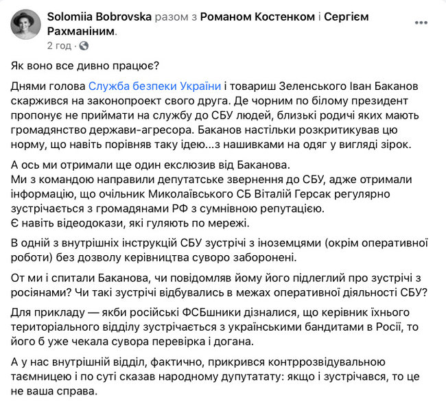 Глава СБУ Миколаївщини Герсак регулярно зустрічається з громадянами РФ сумнівної репутації, - нардепка Голосу Бобровська 03