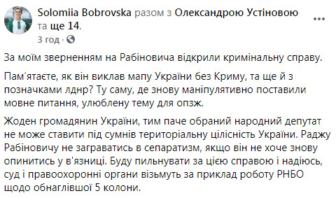 Против нардепа ОПЗЖ Рабиновича возбудили уголовное производство из-за публикации карты Украины без Крыма 04