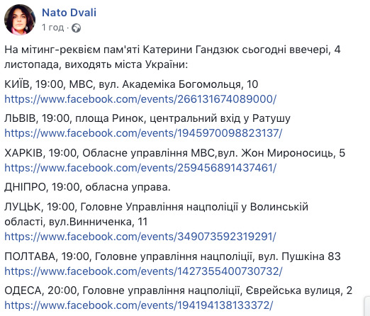 Хто вбив Гандзюк? У 16 містах заплановано акції через смерть активістки 01