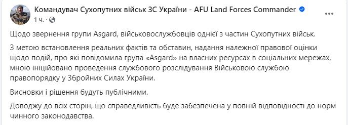 Павлюк ініціював службове розслідування щодо звернення "Асгард"
