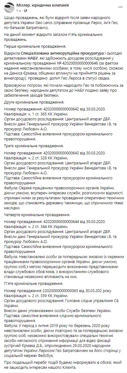 После заявления Лероса открыто пять уголовных производств, - юристы 01