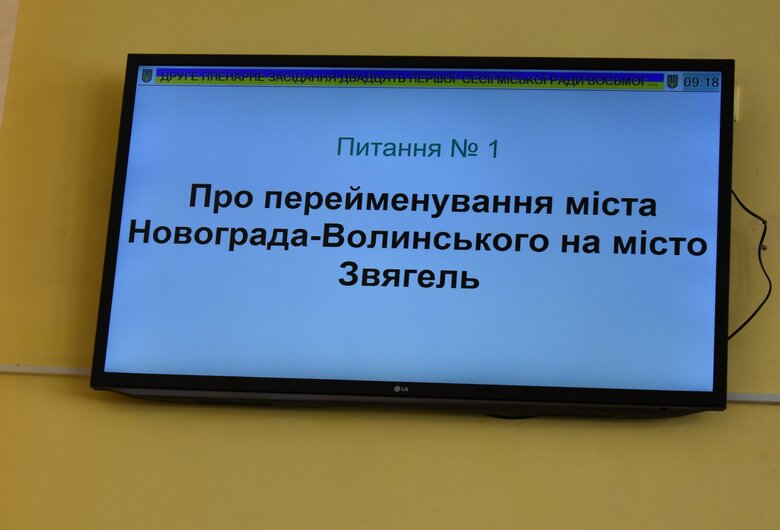 Депутаты Новограда-Волынского проголосовали за переименование города в Звягель 01