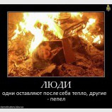 Дым и пепел