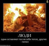 Дым и пепел