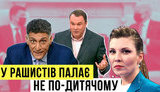 Проєкт "Без цензури": у рашистів підгорає не по-дитячому! Як Кремль і п