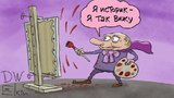 Картина о едином народе русских и украинцев