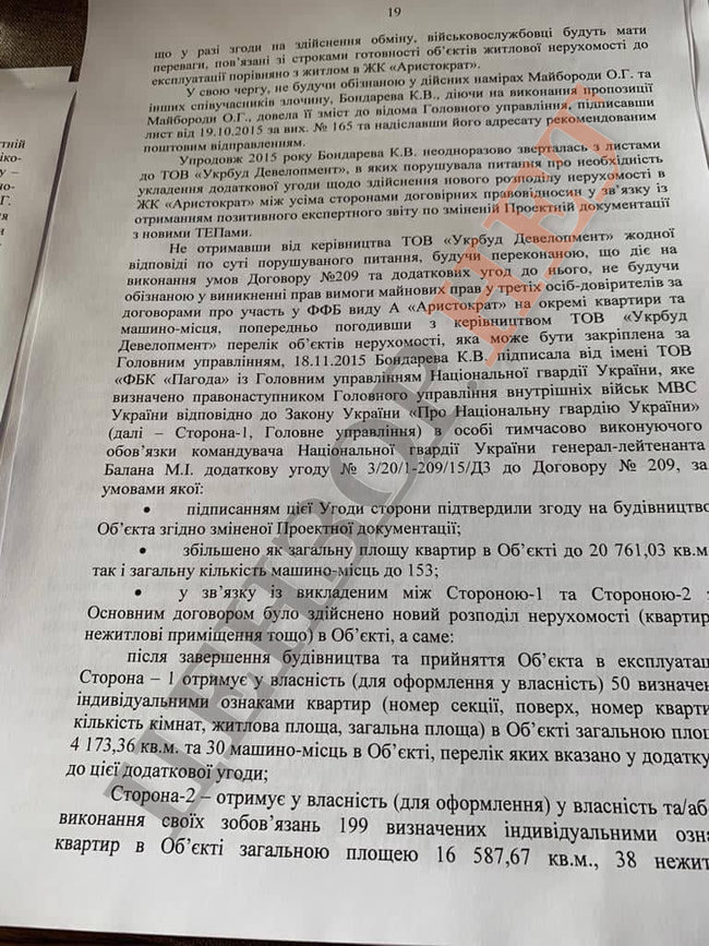 Обнародован текст подозрения Аллерову: Обоснованно подозревается в завладении чужим имуществом 19