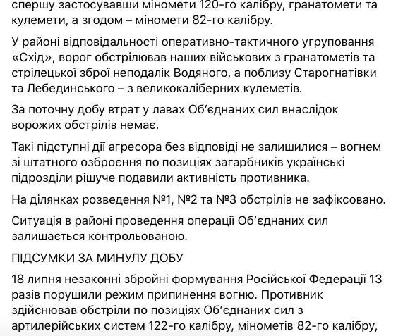 Окупанти 7 разів обстріляли захисників України в районі ООС, втрат немає 02