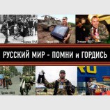 Вехи русского мира