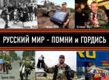 Вехи русского мира